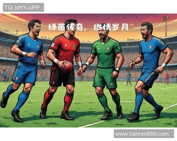 绿茵风云再起看世界足球豪门争锋与新星崛起的辉煌征程