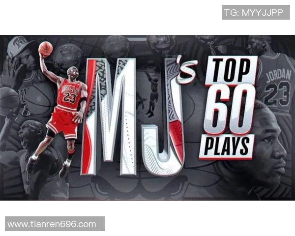 迈克尔乔丹传奇人生全解析从篮球飞人到体育精神永恒象征